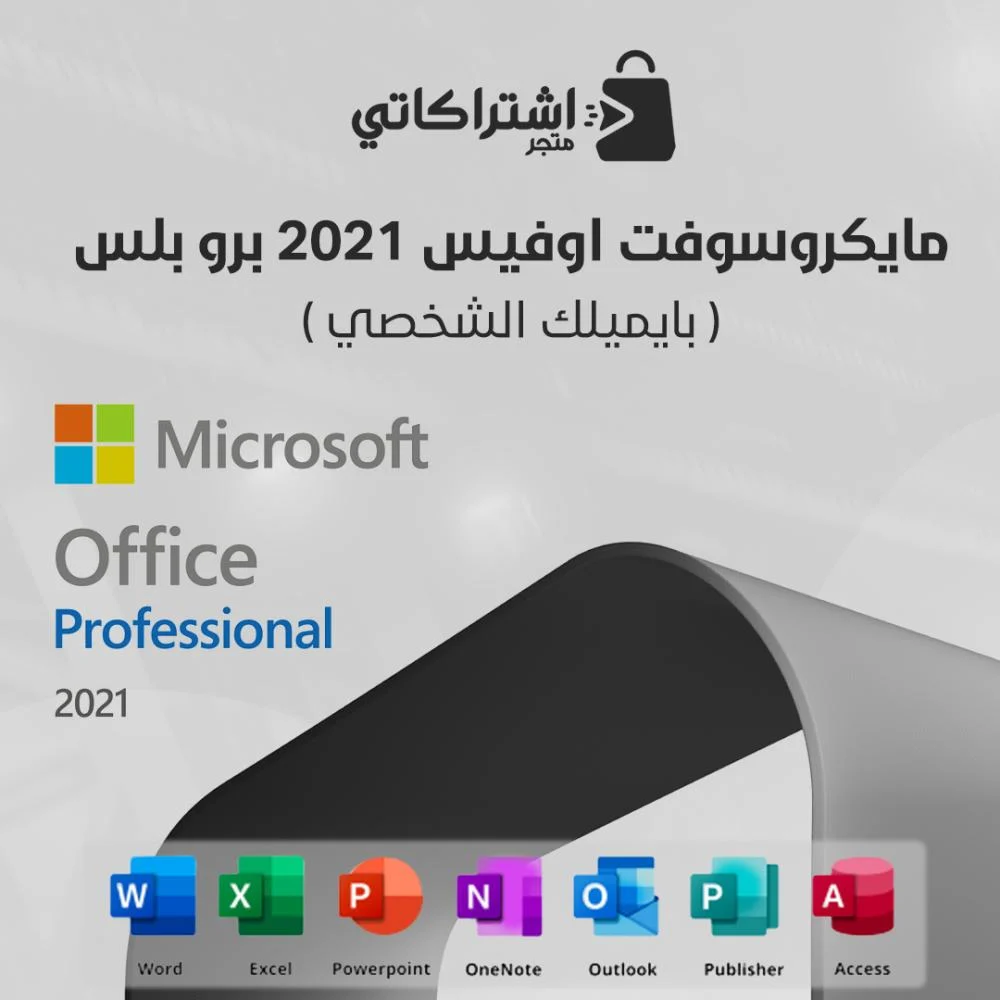 اوÙيس 2021 برو بلس