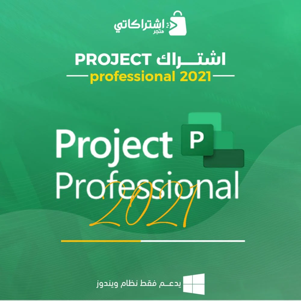 برنامج Ù…Ø§ÙŠÙƒØ±ÙˆØ³ÙˆÙØª بروجكت